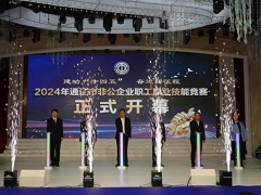 建功“十四”五 奋进新征程 通辽市非公企业职工职业技能竞赛圆满落幕 建功“十四”五 奋进新征程 通辽市非公企业职工职业技能竞赛圆满落幕