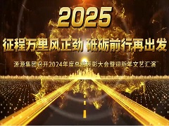 2025年01月15日工作总结表彰大会 2025年01月15日工作总结表彰大会
